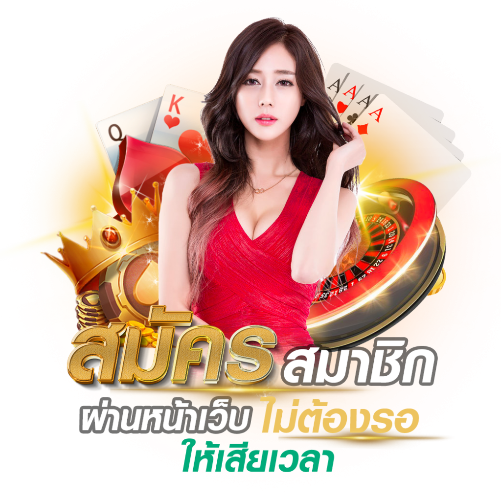 BANNER สมัครสมาชิกผ่านหน้าเว็บ x