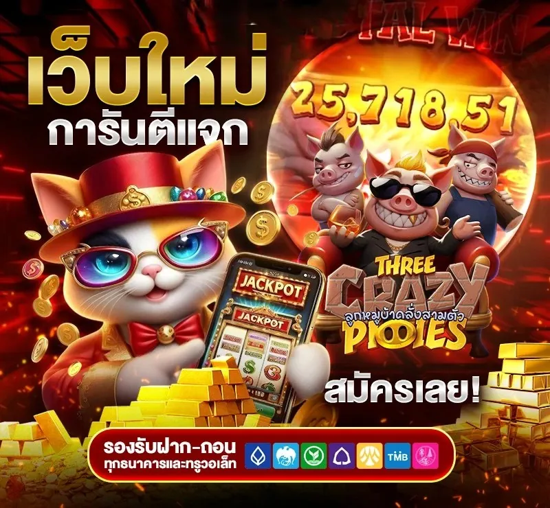 เว็บใหญ่แจกหนัก